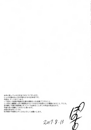 Ane Naru Mono 5 Page #24