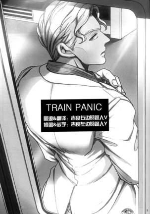 Train Panic Page #5