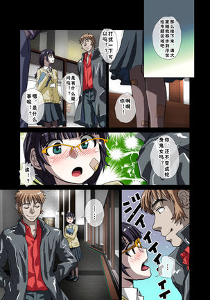 Shinja no Amai Kiba ~Gakugei Inho Ritsuko 23-sai Page #4