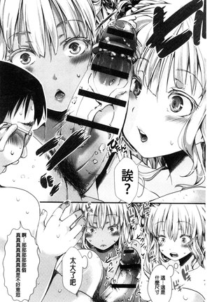 ほーりーびっち！ （Chinese） Page #67