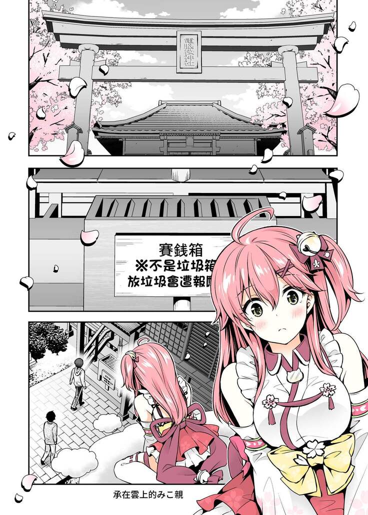 Miko催眠H本
