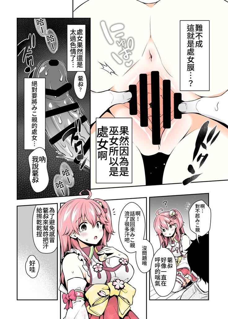 Miko催眠H本