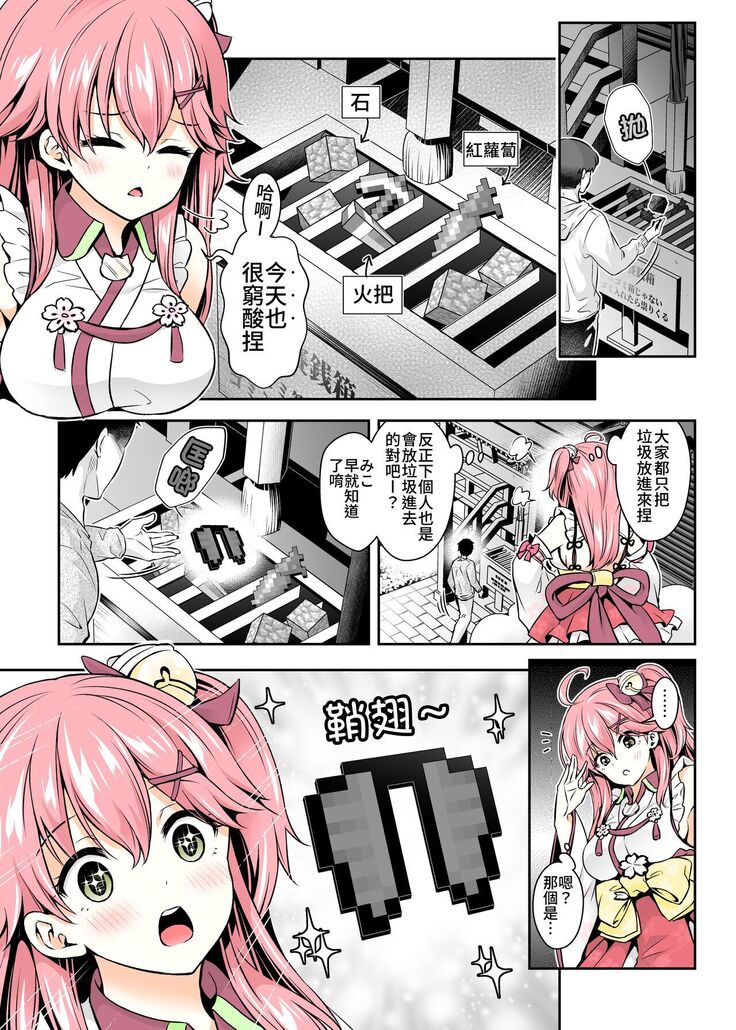 Miko催眠H本