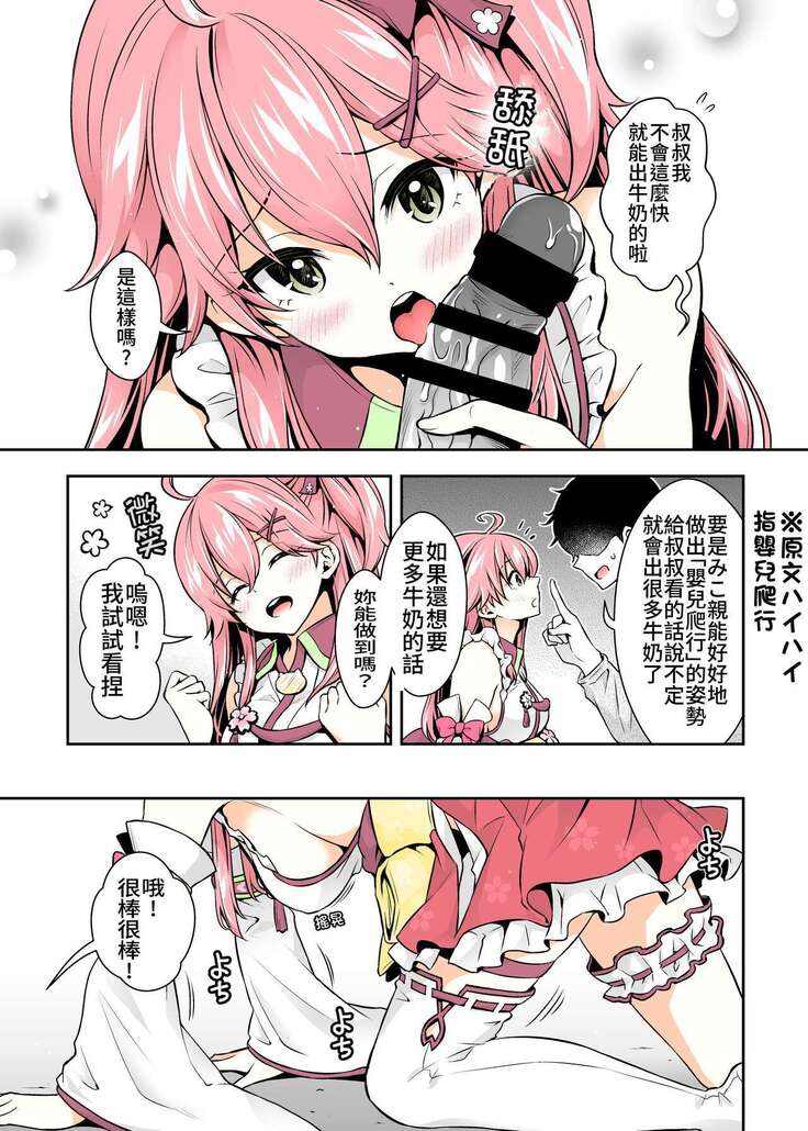 Miko催眠H本