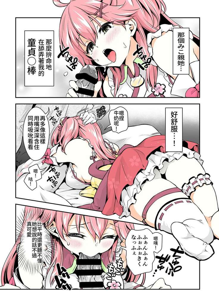 Miko催眠H本