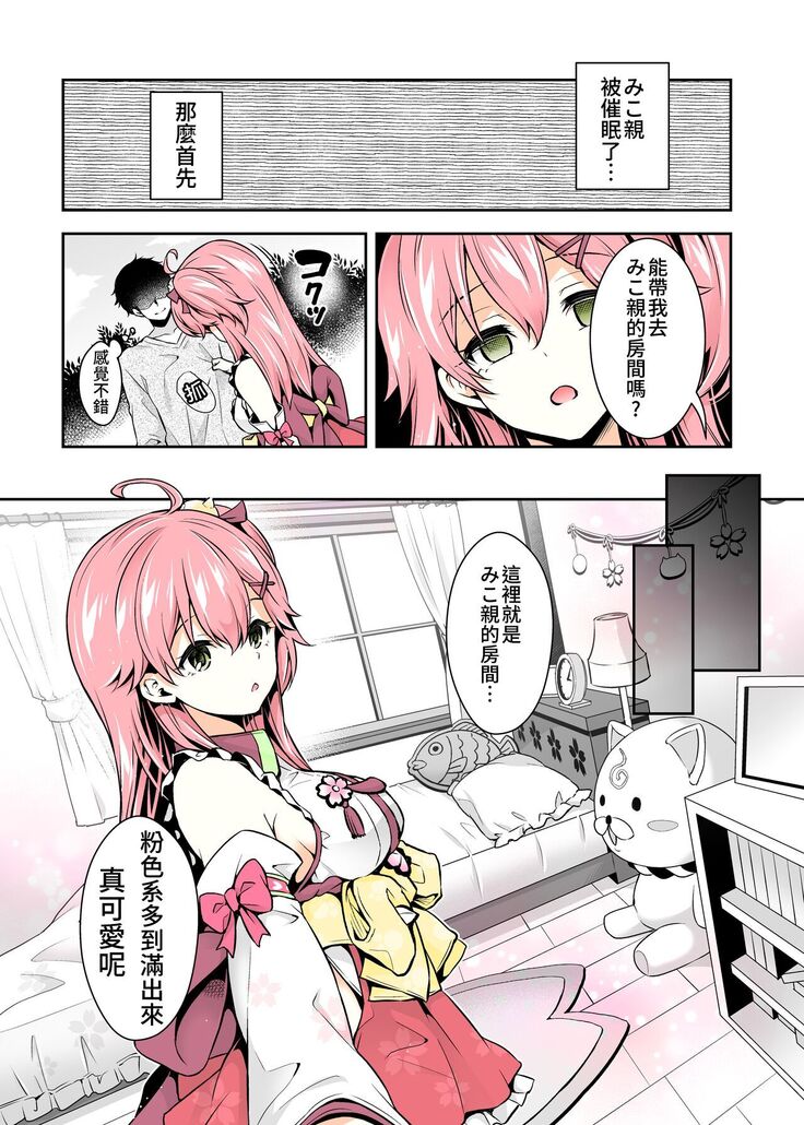 Miko催眠H本