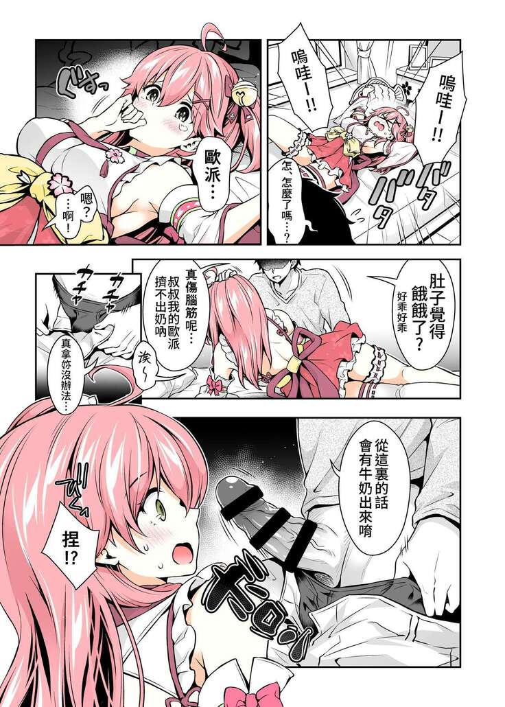Miko催眠H本