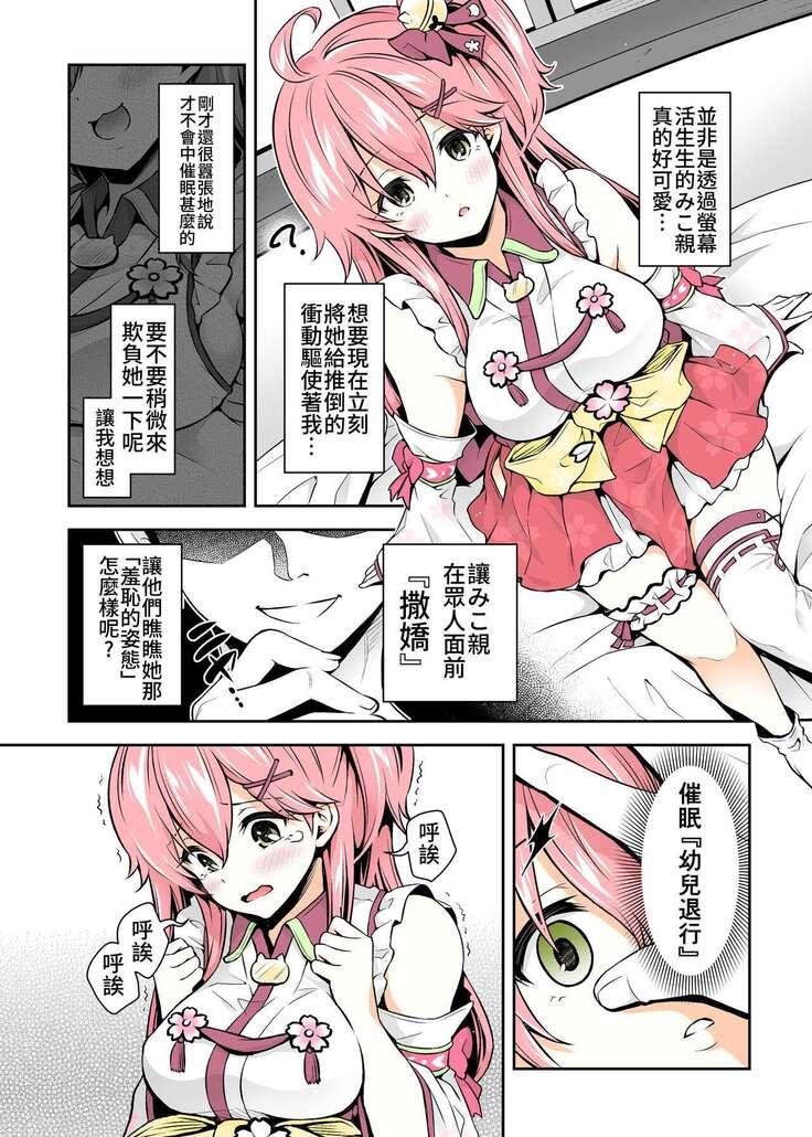 Miko催眠H本
