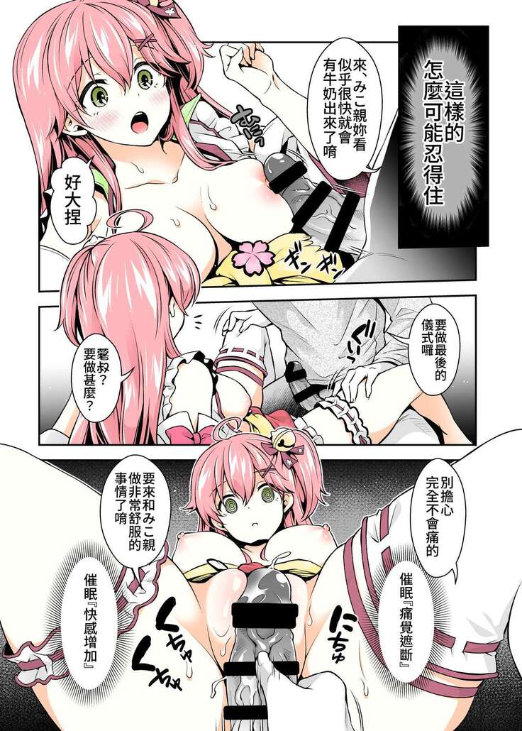 Miko催眠H本