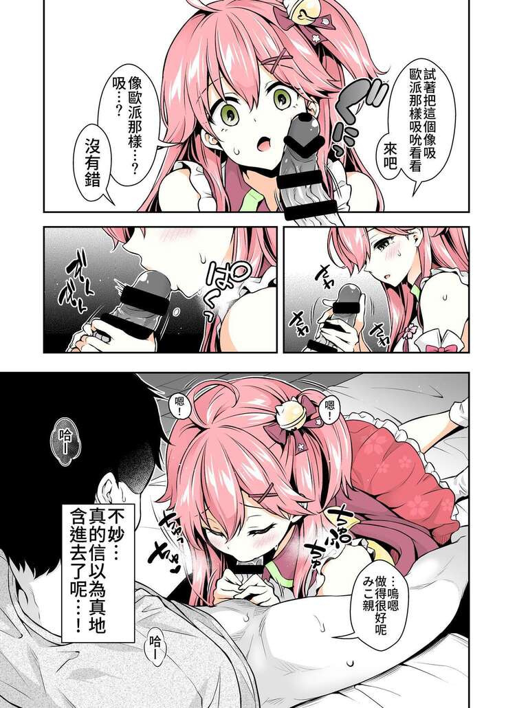 Miko催眠H本