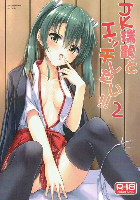 JK Zuikaku to Ecchi Shitai!! 2