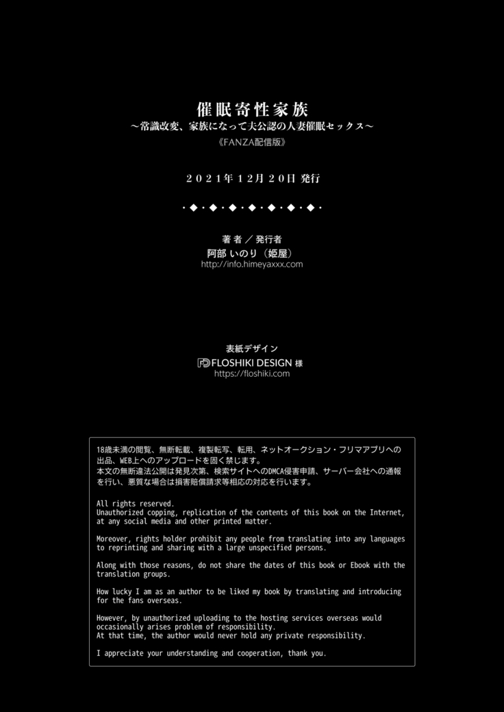 Saimin Kisei Kazoku ~Joushiki Kaihen, Kazoku ni Natte Otto Kounin no Hitozuma Saimin Sex~