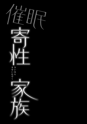 Saimin Kisei Kazoku ~Joushiki Kaihen, Kazoku ni Natte Otto Kounin no Hitozuma Saimin Sex~ Page #43