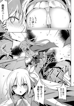 Elf Kishi Ryoujoku Boku ga Hitojichi Kanojo ga Dorei - Page 9
