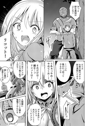 Elf Kishi Ryoujoku Boku ga Hitojichi Kanojo ga Dorei - Page 13