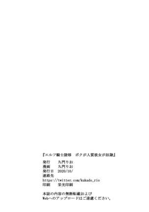 Elf Kishi Ryoujoku Boku ga Hitojichi Kanojo ga Dorei - Page 29