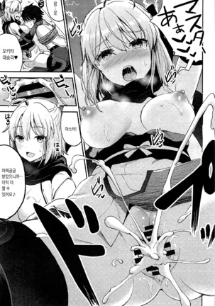 Ero/Grand Order Page #17