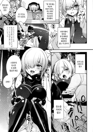 Ero/Grand Order Page #7