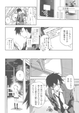 Eki no Form to Kurokami no Kimi Page #7