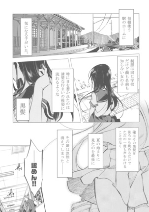 Eki no Form to Kurokami no Kimi Page #4