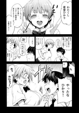 Tokutaisei Shiken - Baka Dakedo Aitsu to Issho no Gakkou Ikitai Kara Tokui Bunya de Ganbatta - Page 4