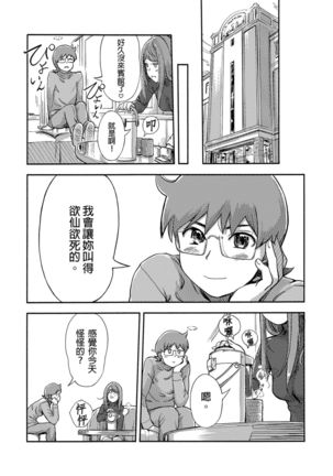 Kaikan Change ⇔ ~Hajimete wa Onna no Karada de~ | 快感交換⇔～女體初體驗～ Ch. 1-15 Page #472