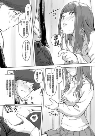 Kaikan Change ⇔ ~Hajimete wa Onna no Karada de~ | 快感交換⇔～女體初體驗～ Ch. 1-15 Page #265
