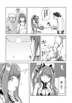 Kaikan Change ⇔ ~Hajimete wa Onna no Karada de~ | 快感交換⇔～女體初體驗～ Ch. 1-15 Page #212