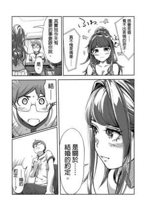 Kaikan Change ⇔ ~Hajimete wa Onna no Karada de~ | 快感交換⇔～女體初體驗～ Ch. 1-15 Page #426