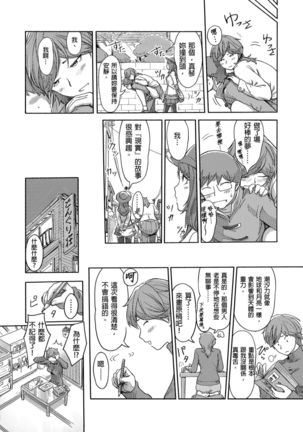Kaikan Change ⇔ ~Hajimete wa Onna no Karada de~ | 快感交換⇔～女體初體驗～ Ch. 1-15 Page #384