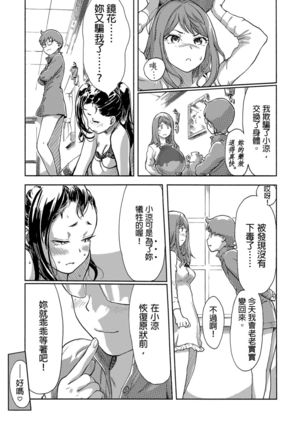 Kaikan Change ⇔ ~Hajimete wa Onna no Karada de~ | 快感交換⇔～女體初體驗～ Ch. 1-15 Page #409