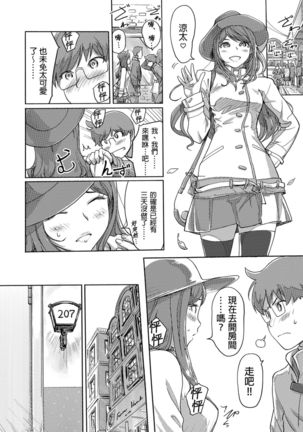 Kaikan Change ⇔ ~Hajimete wa Onna no Karada de~ | 快感交換⇔～女體初體驗～ Ch. 1-15 Page #378