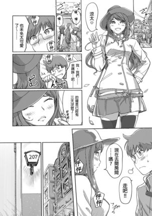 Kaikan Change ⇔ ~Hajimete wa Onna no Karada de~ | 快感交換⇔～女體初體驗～ Ch. 1-15 - Page 378