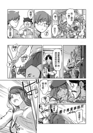 Kaikan Change ⇔ ~Hajimete wa Onna no Karada de~ | 快感交換⇔～女體初體驗～ Ch. 1-15 Page #217
