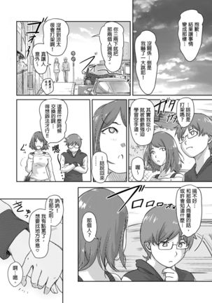 Kaikan Change ⇔ ~Hajimete wa Onna no Karada de~ | 快感交換⇔～女體初體驗～ Ch. 1-15 Page #52