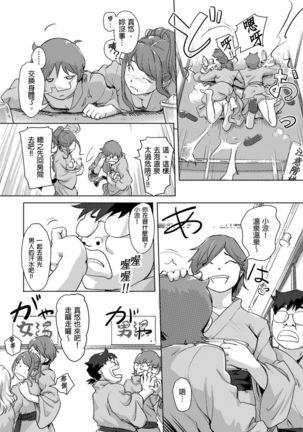 Kaikan Change ⇔ ~Hajimete wa Onna no Karada de~ | 快感交換⇔～女體初體驗～ Ch. 1-15 Page #166
