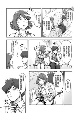 Kaikan Change ⇔ ~Hajimete wa Onna no Karada de~ | 快感交換⇔～女體初體驗～ Ch. 1-15 Page #282