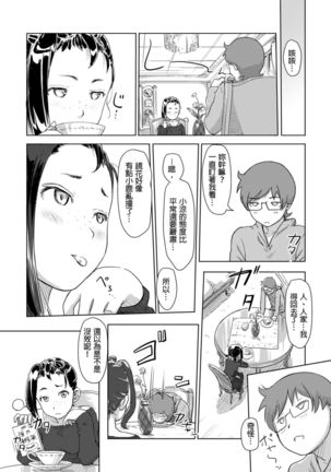Kaikan Change ⇔ ~Hajimete wa Onna no Karada de~ | 快感交換⇔～女體初體驗～ Ch. 1-15 - Page 136
