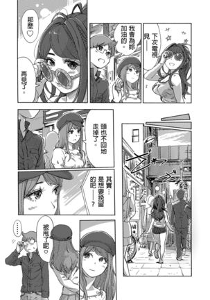 Kaikan Change ⇔ ~Hajimete wa Onna no Karada de~ | 快感交換⇔～女體初體驗～ Ch. 1-15 Page #448