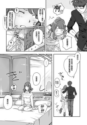 Kaikan Change ⇔ ~Hajimete wa Onna no Karada de~ | 快感交換⇔～女體初體驗～ Ch. 1-15 - Page 8