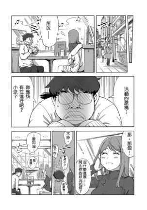 Kaikan Change ⇔ ~Hajimete wa Onna no Karada de~ | 快感交換⇔～女體初體驗～ Ch. 1-15 Page #461