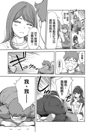 Kaikan Change ⇔ ~Hajimete wa Onna no Karada de~ | 快感交換⇔～女體初體驗～ Ch. 1-15 - Page 445