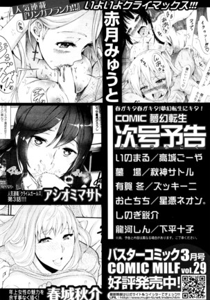 COMIC Mugen Tensei 2016-04 Page #599