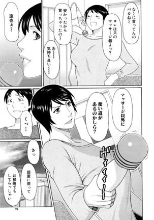 COMIC Mugen Tensei 2016-04 Page #80