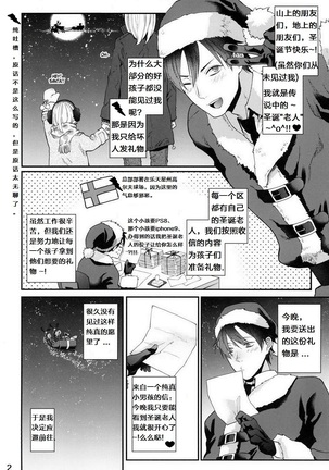 プレゼントはサンタさんでお願いします! 今晚，圣诞老人就是你哒礼物！ Page #3