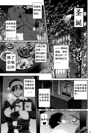 プレゼントはサンタさんでお願いします! 今晚，圣诞老人就是你哒礼物！ Page #2