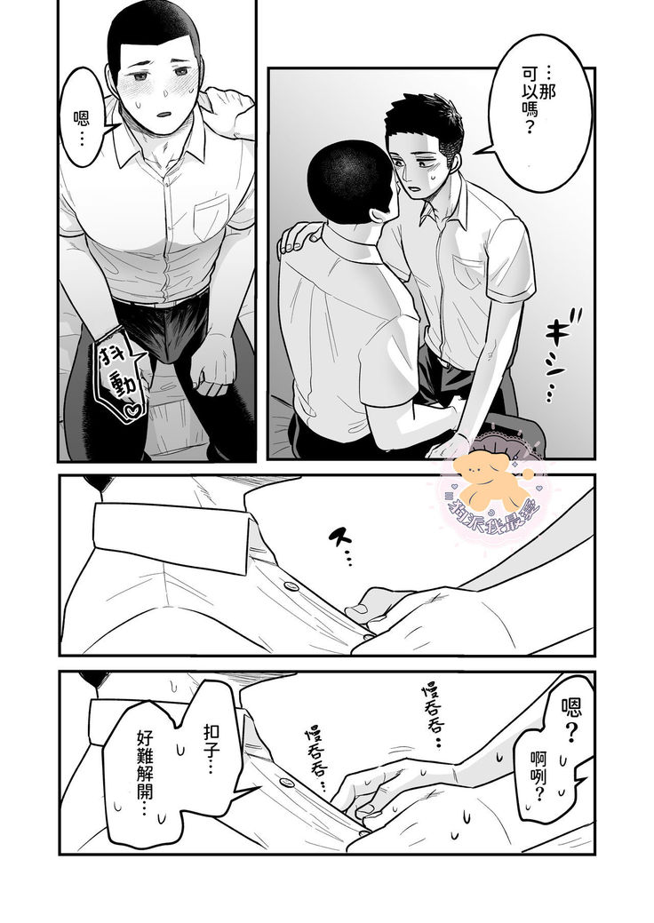 Kowamote Danshi no Bentou ga Umai Wake R-18 | 長相兇惡男子做的便當很好吃的理由 R-18