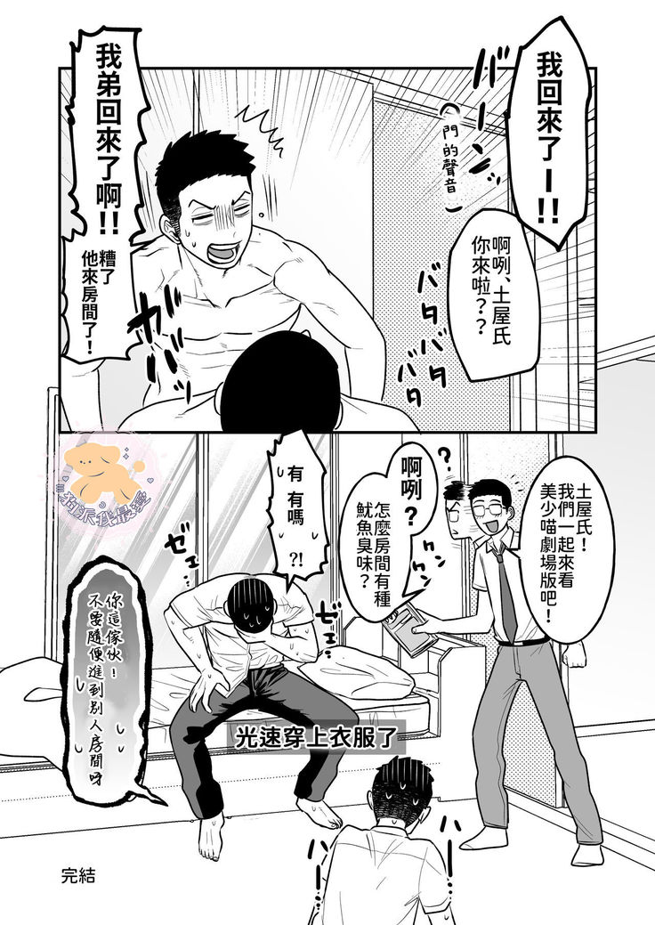 Kowamote Danshi no Bentou ga Umai Wake R-18 | 長相兇惡男子做的便當很好吃的理由 R-18