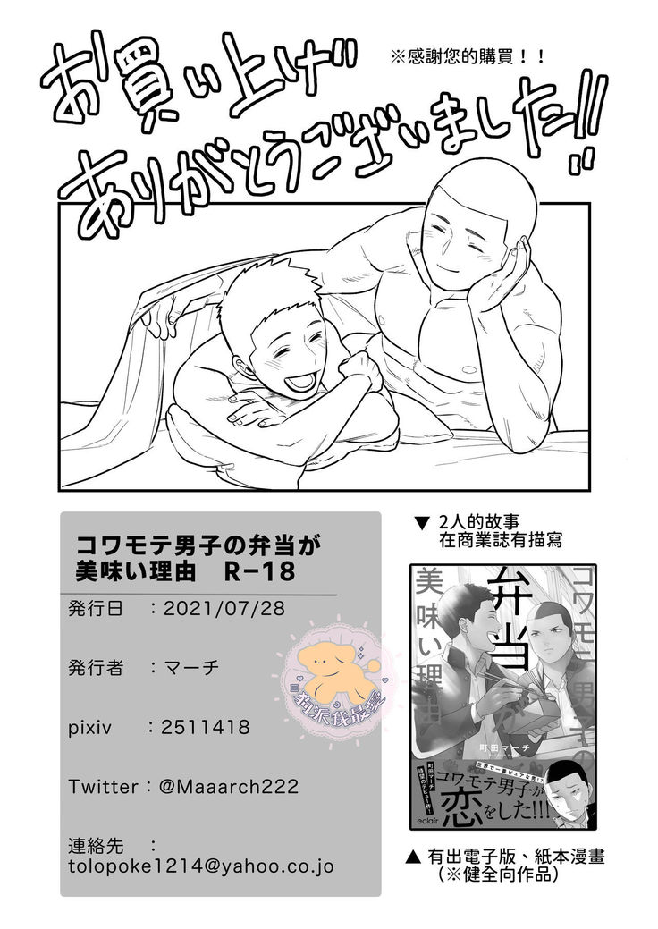 Kowamote Danshi no Bentou ga Umai Wake R-18 | 長相兇惡男子做的便當很好吃的理由 R-18