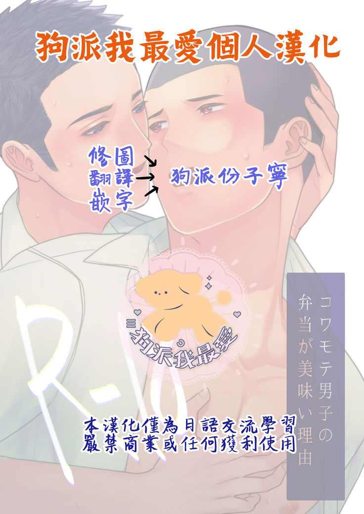 Kowamote Danshi no Bentou ga Umai Wake R-18 | 長相兇惡男子做的便當很好吃的理由 R-18